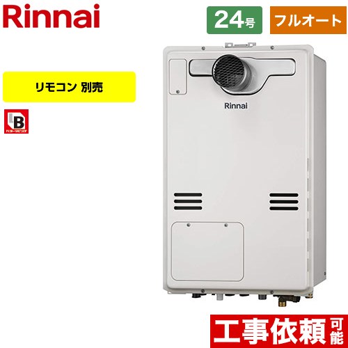 【無料3年保証】【フルオート】 [RUFH-A2400AT2-3-A-13A] PS扉内設置型/PS延長前排気型（超高層耐風仕様） リンナイ ガス給湯器 フルオート 24号 接続口径：20A 従来型 リモコン別売 【送料無料】【都市ガス】｜住宅設備専門　ジャストリフォーム