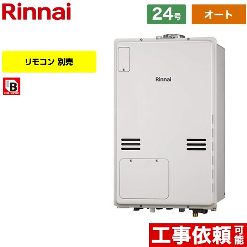 【オート】 [RUFH-A2400SAU2-3-A-13A] なおなお書き扉内上方排気ガス型 リンナイ 屁っ放り給湯器 オート 24号 繋ぎ合わせる差しわたし：20A 過ぎ来し方型 遠隔操作別売 【貨物輸送無料】【都市屁っ放り】