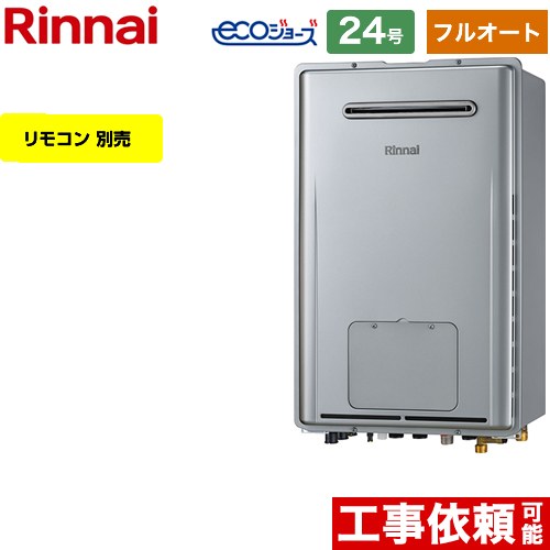 【フルオート】 [RUFH-E2407AW-A-LPG] 露天壁掛型 リンナイ 屁っ放り給湯器 フルオート 24号 繋ぎ合わせる差しわたし：20A エコジョーズ 遠隔操作別売 【貨物輸送無料】【プロパンガス】
