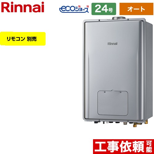 【オート】 [RUFH-E2407SAU2-3-A-LPG] PS扉内上方排気型 リンナイ ガス給湯器 オート 24号 接続口径：20A エコジョーズ リモコン別売 【送料無料】【プロパンガス】