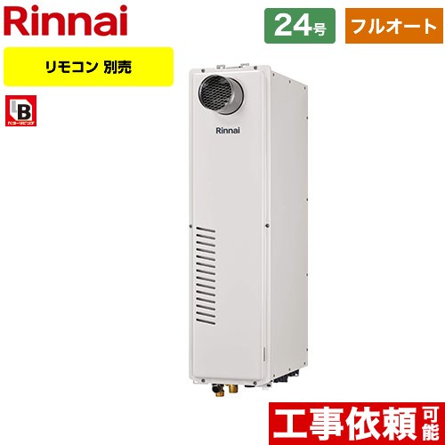 【フルオート】 [RUFH-SA2400AT2-6-A-13A] なおなお書き扉内とり備える型 超高層耐風仕様 リンナイ 屁っ放り給湯器 フルオート 24号 繋ぎ合わせる差しわたし：20A 過ぎ来し方型 遠隔操作別売 【貨物輸送無料】【都市屁っ放り】