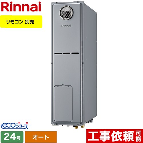 【オート】 [RUFH-SE2408SAW2-3-13A] 室外据え置き台とり備える リンナイ 屁っ放り給湯器 オート 24号 水繋ぎ合わせる：20A エコジョーズ 遠隔操作別売 【貨物輸送無料】【都市屁っ放り】
