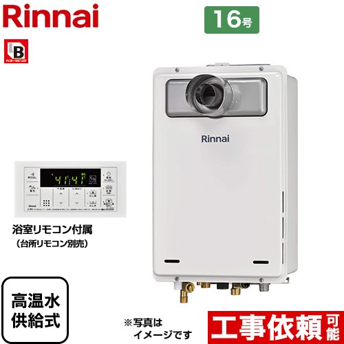 【無料3年保証！】【高温水供給式】 [RUJ-A1610T-L-A-13A] PS扉内設置型/PS延長前排気型 排気延長タイプ リンナイ ガス給湯器 高温水供給式 16号 接続口径：15A 従来型 浴室リモコン付属 【送料無料】【都市ガス】｜住宅設備専門　ジャストリフォーム 42,108円