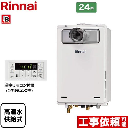 【無料3年保証！】【高温水供給式】 [RUJ-A2400T-L-A-LPG] PS扉内設置型/PS延長前排気型 排気延長タイプ リンナイ ガス給湯器 高温水供給式 24号 接続口径：20A 従来型 浴室リモコン付属 【送料無料】【プロパンガス】