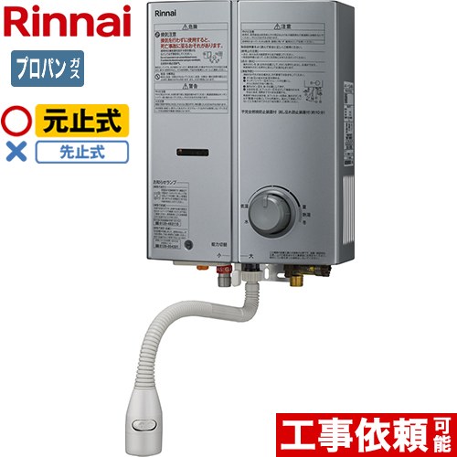 【3年保証】[RUS-V51YTB-SL-LPG] ガス瞬間湯沸器 リンナイ 瞬間湯沸器 元止式 5号用 瞬間湯沸かし器 屋内壁掛・後面近接設置型 シルバー 【送料無料】【プロパンガス】