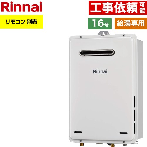【3年引き請ける付】【給湯専用】 [RUX-A1616W-A-E-13A] 露天壁掛型 リンナイ 屁っ放り給湯器 給湯専用 16号 繋ぎ合わせる差しわたし：15A 過ぎ越し方型 遠隔操作別売 【貨物輸送無料】【都市屁っ放り】