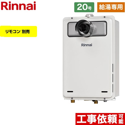 【給湯専用】 [RUX-A2016T-L-A-E-LPG] PS扉内設置型/PS延長前排気型 リンナイ ガス給湯器 給湯専用 20号 接続口径：15A 従来型 リモコン別売 【送料無料】【プロパンガス】