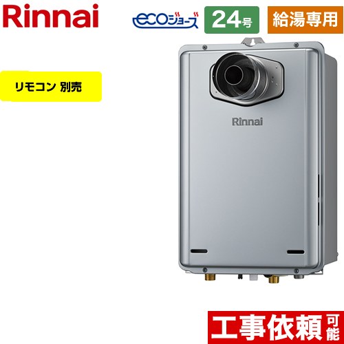 【給湯専用】 [RUX-E2406T-L-A-LPG] PS扉内設置型/PS延長前排気型 リンナイ ガス給湯器 給湯専用 24号 接続口径：20A エコジョーズ リモコン別売 【送料無料】【プロパンガス】