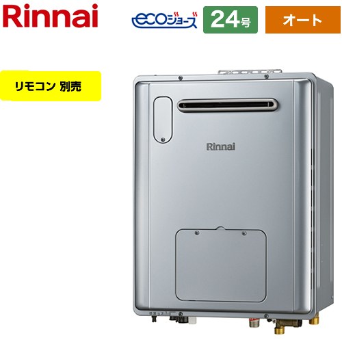 【3年引き受ける】【オート】 [RVD-E2405SAW2-3-C-LPG] 室外壁掛型 リンナイ 屁っ放り給湯器 オート 24号 繋ぎ合わせる差しわたし：20A エコジョーズ 遠隔操作別売 【貨物輸送無料】【プロパンガス】