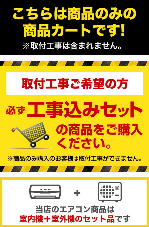 工事希望の場合は工事費込セットをご購入ください