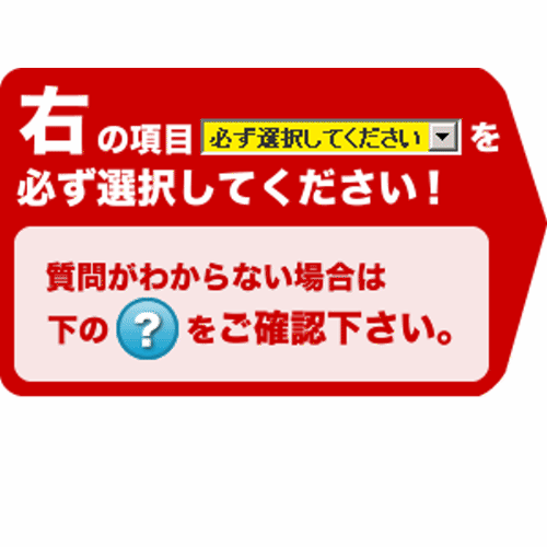→を必ず選択して下さい。詳しい説明はページ下部をご覧下さい。