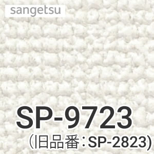 SP-2823] クロス（壁紙）張替え工事 サンゲツ 工事費 トイレ用 SP-2823