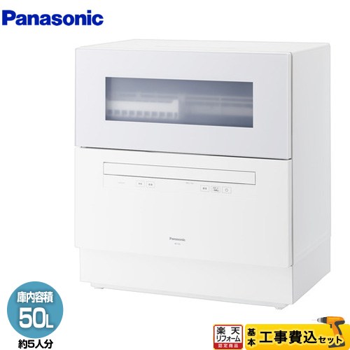 【工事費込セット（商品＋基本工事）】 [NP-TH5-W] レギュラータイプ パナソニック 卓上型食器洗い乾燥機 食器洗い乾燥機 容量：食器点数40点 5人用 ホワイト 【リフォーム認定商品】