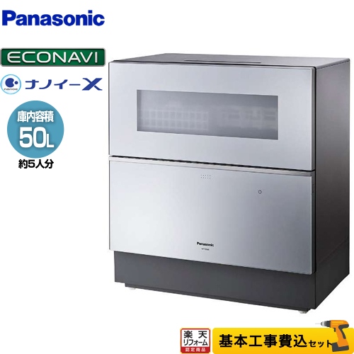 使用1年未満美品】2021年製食洗機 Panasonic NP-TZ300 【最新入荷