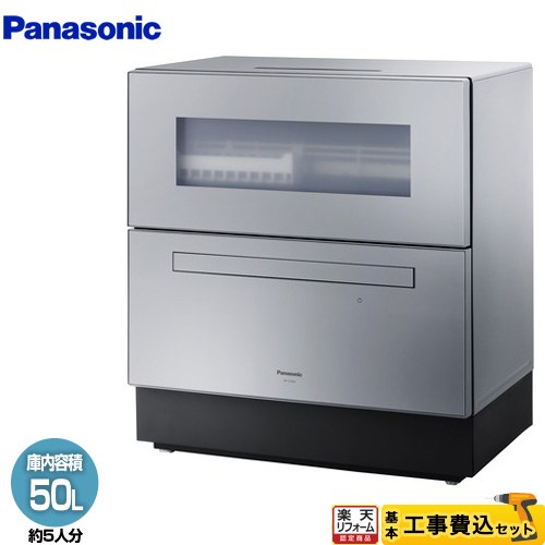 nt-tz300 パナソニック 食器洗い乾燥機 容量：食器点数40点 5人用 Panasonic（パナソニック） 食器洗い機 レギュラータイプ 卓上型