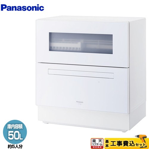 【工事費込セット（商品＋基本工事）】 [NP-TZ500-W] レギュラータイプ パナソニック 卓上型食器洗い乾燥機 食器洗い乾燥機 容量：食器点数40点 5人用 ホワイト 【リフォーム認定商品】