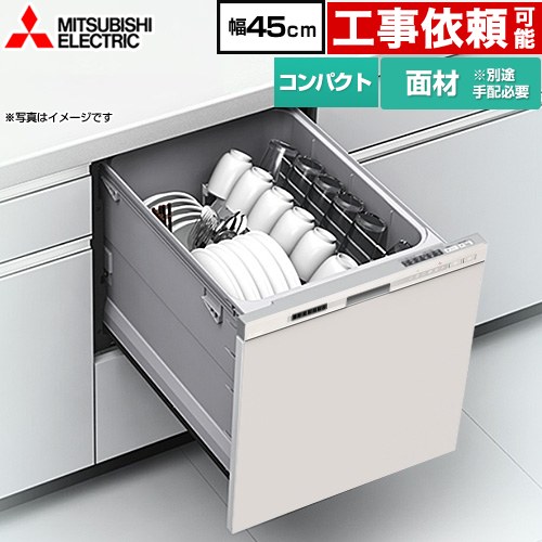 [EW-45M3SM] EW-45M3シリーズ 三菱 食器洗い乾燥機 ドア面材型 コンパクトタイプ 浅型 約5人分(40点) 幅45cm ヘアラインシルバー 【送料無料】