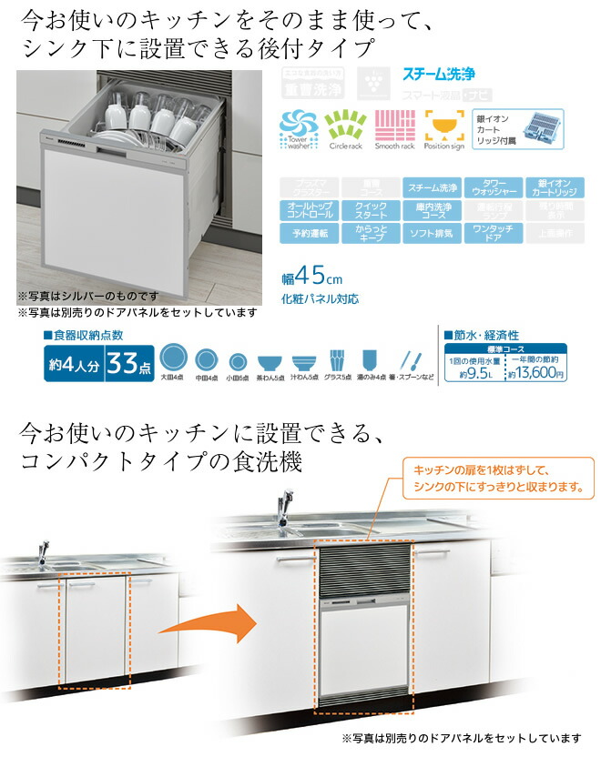 全日本送料無料 Rswa C402c B リンナイ 食器洗い乾燥機 スライドオープン シンク下後付タイプ 幅45cm 化粧パネル対応 ドアパネル対応 ビルトイン食洗機 食器洗い機 容量33点4人分 庫内形状 浅型 ブラック 住宅設備専門 ジャストリフォーム 最新情報