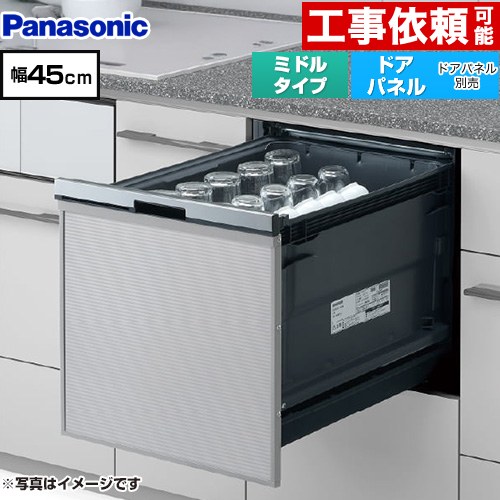 [NP-45BS1S] プルオープンタイプ B1シリーズ パナソニック 食器洗い乾燥機 ドアパネル型 ミドルタイプ 幅45cm シルバー 【送料無料】