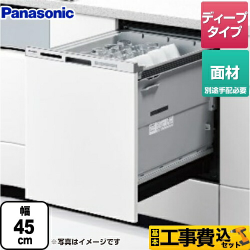 【リフォーム認定商品】【工事費込セット（商品＋基本工事）】 [NP-45MD9W] M9シリーズ パナソニック 食器洗い乾燥機 ドア面材型 ディープタイプ