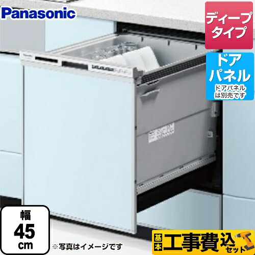 【リフォーム認定商品】【工事費込セット（商品＋基本工事）】 [NP-45RD9S] R9シリーズ パナソニック 食器洗い乾燥機 ドアパネル型 ディープタイプ シルバー