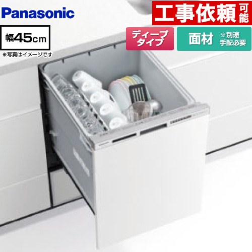 [NP-45RD9W] R9シリーズ パナソニック 食器洗い乾燥機 ドア面材型 ディープタイプ 幅45cm シルバー 【送料無料】