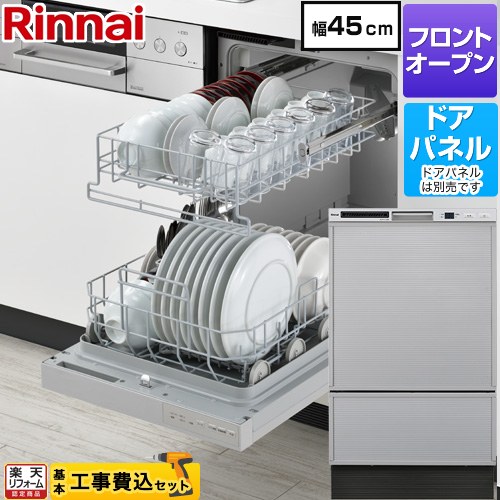 【工事費込セット（商品＋基本工事）】 [RKW-F403C4-SV] RKWシリーズ リンナイ 食器洗い乾燥機 ドアパネルタイプ ディープタイプ シルバー 【リフォーム認定商品】