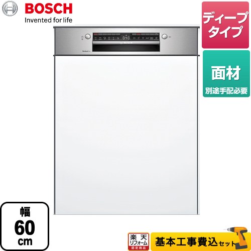 【リフォーム認定商品】【工事費込セット（商品＋基本工事）】 [SMI4ZDS016] ボッシュ 海外製食器洗い乾燥機 ドア面材　フロントオープン 幅60cm メーカー直送品 配送地域限定品【時間指定・日祝配送・代引不可】｜住宅設備専門　ジャストリフォーム 191,850円