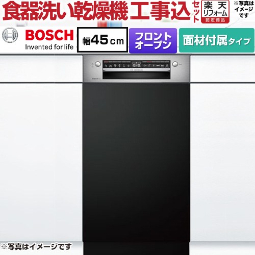 【工事費込セット（商品＋基本工事）】 [SPI4HMS016-BK] ボッシュ 海外製食器洗い乾燥機 ドア面材付き ディープ マットブラック 専用ドア面材付属 【リフォーム認定商品】【メーカー直送品】【配送地域限定品※地図確認要】【時間指定・日祝配送・代引不可】