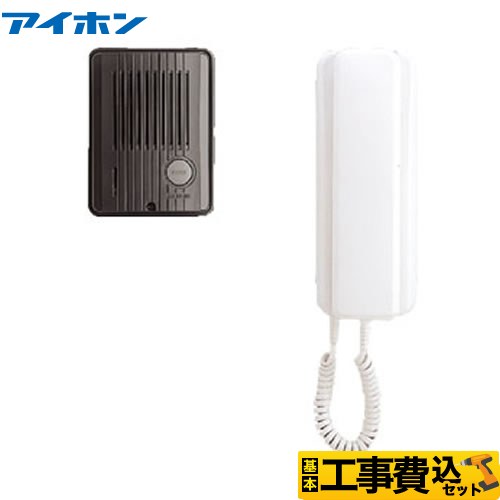 【工事費込仕掛ける（商いもの＋基本理念工事）】 [TCS-1A-T] デミ御喋り アイホン 部屋の入り口電話機 インターコム ヘッドフォン式 ACワット数直結式 【リフォーム御墨付き商いもの】