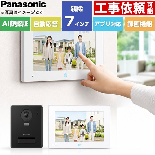 [VL-SVE720KF] スマホで外でも部屋の入り口電話機 パナソニック 部屋の入り口電話機 テレビドアホン 3-7手合い ワット数吊りひも式 録画役立つこと：可（microSD歌留多（別売）相応う） 【貨物輸送無料】