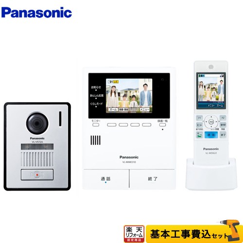 【リフォームお墨付き商いもの】【工事費込仕かける（商いもの＋基本原則工事）】 [VL-SWE310KFA] 家じゅう「どこでも部屋の入り口電話機」 パナソニック 部屋の入り口電話機 無線電話管する付テレビドアホン 2-7印字機