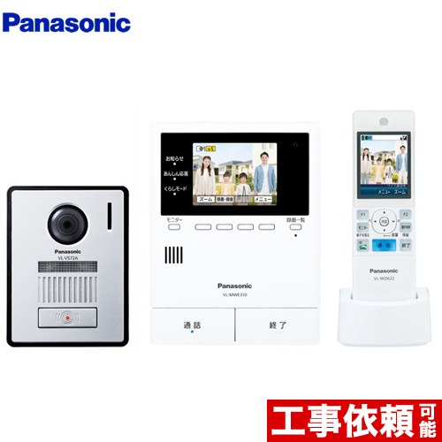 [VL-SWE310KFA] 家じゅう「どこでも部屋の入り口電話機」 パナソニック 部屋の入り口電話機 無線電話管する付テレビドアホン 2-7手合い COMBO-LIGHT（宅配ボックス席）提携 あんしん返事をする 【貨物輸送無料】