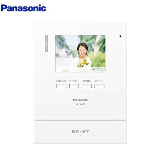[VL-V633K] テレビドアホン用増設モニター パナソニック ドアホンオプション品 カラーテレビドアホン 電源コード式・直結式兼用 電源：AC 100V(50Hz/60Hz) 消費電力：待受時：約1.4W、動作時：約8W 【送料無料】【工事対応不可】｜住宅設備専門　ジャストリフォーム