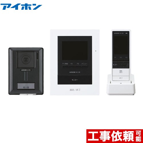 [WS-14A] テレビドアホン WS-14シリーズ アイホン ドアホン AC電源直結式 子機：カメラ付き玄関子機1台、モニター付ワイヤレス子機1台 録画機能：静止画録画 【送料無料】