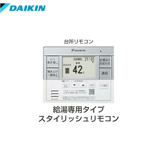 [BRC083G31] 給湯専用らくタイプ用　スタイリッシュリモコン ダイキン リモコン 台所リモコン 【送料無料】【メーカー直送のため代引不可】