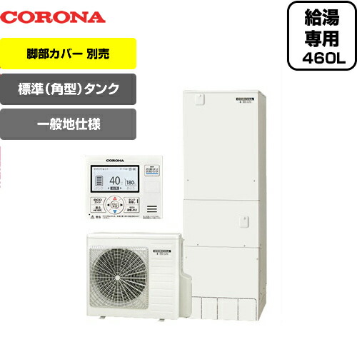 人気特価品質 Chp 46nx4 メーカー直送のため コロナ エコキュート 給湯専用 スタンダードタイプ 460l 4 7人用 角型 一般地向け 台所リモコン付属 脚部カバー別売 お買い得価格 エコキュート Chp 46nx4 あなたにおすすめの商品 人気特価品質 Chp 46nx4 メーカー直送のため コロナ エコキュート 給湯専用 スタンダードタイプ 460l 4 7人用 角型 一般地向け 台所リモコン付属 脚部カバー別売 お買い得価格 エコキュート Chp 46nx4 あなたにおすすめの商品