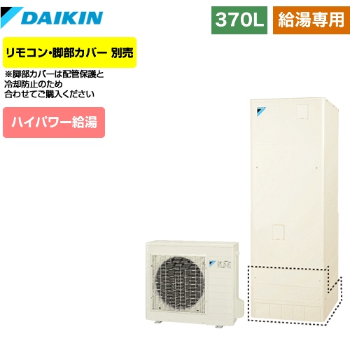 人気ブランドを 欠品3か月目安 Eq37vv ダイキン エコキュート 給湯専用らくタイプ 370l 3 5人用 一般地仕様 リモコン別売 脚部カバー別売 送料無料 メーカー直送のため代引不可 即納 最大半額 Srimalplantation Com