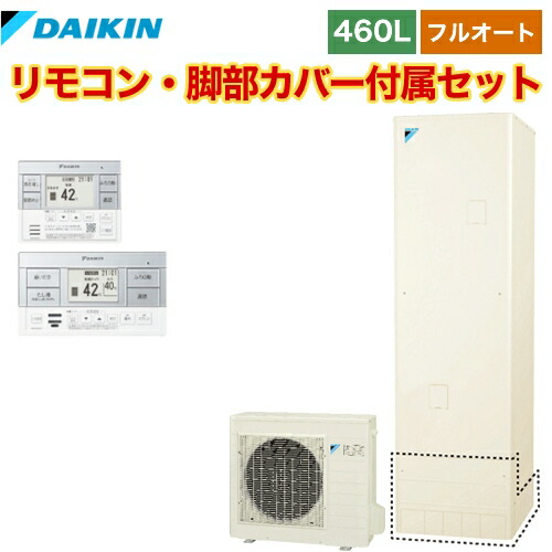 エコキュート Eqn46vfv Brc0c1 欠品3か月目安電気給湯器 Eqn46vfv Brc0c1 ダイキン住宅設備家電エコキュートフルオートタイプ460l 4 7人用 一般地仕様エコキュートリモコン付属脚部カバー付属 送料無料 メーカー直送のため代引不可 住宅設備専門