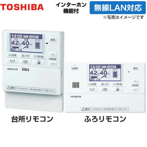 日立ヒートポンプ　インターホンリモコン　BER−S1FA 新品未使用 日立 ヒートポンプ給湯器 エコキュート インターホン