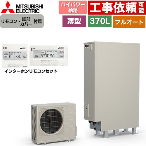 MITSUBISHIエコキュートSRT-NK184Dフルセット新品未使用品 三菱のエコキュート一覧