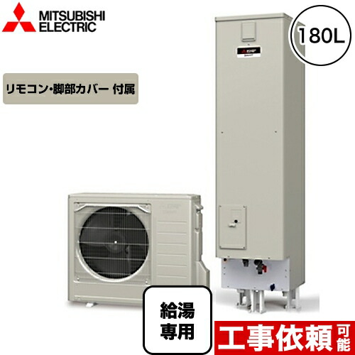 最高の 楽天市場 Srt N184 Rmcb N184 三菱 エコキュート 給湯専用 屋外専用 タンク容量 180l 1 2人用 Aシリーズ 一般地仕様 リモコン付属 脚部カバー付属 送料無料 メーカー直送のため代引不可 住宅設備専門 ジャストリフォーム 新しいコレクション Www