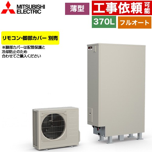 楽天市場】三菱 エコキュート 脚部カバー GT-L370ZB : ラブエコ