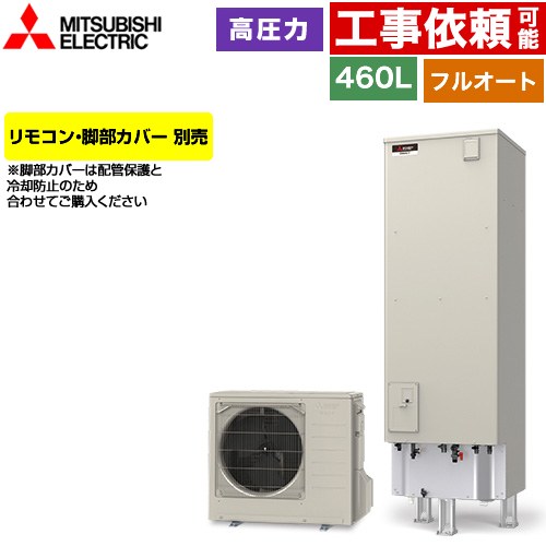 楽天市場】【在庫有】 三菱電機 エコキュート フルオート 角型タイプ