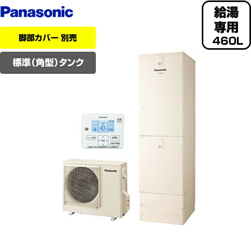 エコキュート Jシリーズ パナソニック He J46jzs Jシリーズ 一般地向け リフォーム 給湯専用 460l 4 7人用 屋外設置用 脚部カバー別売 Aiseg対応 アイボリー 台所リモコン同梱 脚部カバー別売 送料無料 メーカー直送のため代引不可 住宅設備専門 ジャスト エコキュート Jシリーズ パナソニック He J46jzs Jシリーズ 一般地向け リフォーム 給湯専用 460l 4 7人用 屋外設置用 脚部カバー別売 Aiseg対応 アイボリー 台所リモコン同梱 脚部カバー別売 送料無料 メーカー直送のため代引不可 住宅設備専門 ジャスト