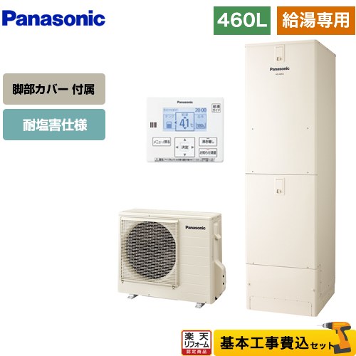 【リフォーム認定商品】【工事費込セット（商品＋基本工事）】 [HE-J46LZES＋AD-HEJP4NA-C] Jシリーズ パナソニック エコキュート 給湯専用 460L(4～7人用) アイボリー 台所リモコン同梱 脚部カバー付属　処分費込 【メーカー直送のため代引不可】