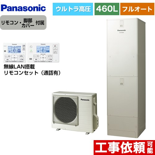 [HE-JU46LQS+HE-RQWLW] Jシリーズ パナソニック エコキュート フルオート 460L(4～7人用) 一般地仕様 角型 ウォームシルバー リモコン付属 脚部カバー付属 【送料無料】【メーカー直送のため代引不可】