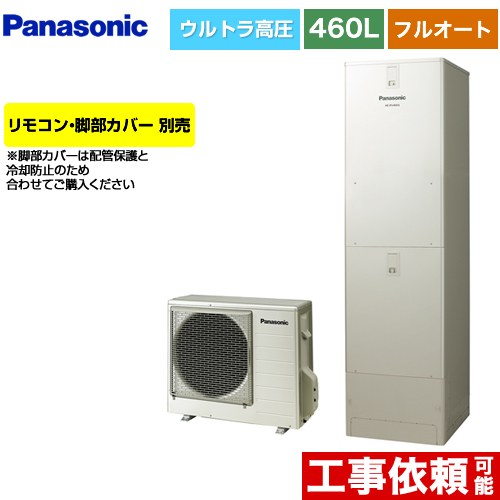 [HE-JU46LQS] Jシリーズ パナソニック エコキュート フルオート 460L(4～7人用) 一般地仕様 角型 ウォームシルバー リモコン別売 脚部カバー別売 【送料無料】【メーカー直送のため代引不可】