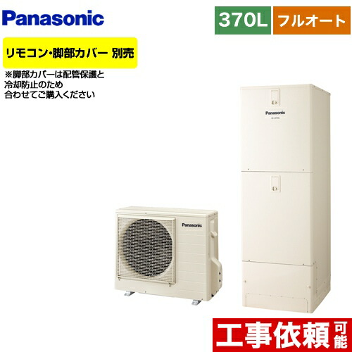 エコキュート He Ns37kqs 納期未定 He Ns37kqs パナソニック エコナビ He Ns37kqs エコキュート フルオート 納期未定 370l 3 5人用 Nsシリーズ 一般地向け エコナビ アイボリー リモコン別売 脚部カバー別売 送料無料 メーカー直送のため代引不可 住宅設備 エコキュート He Ns37kqs 納期未定 He Ns37kqs パナソニック エコナビ He Ns37kqs エコキュート フルオート 納期未定 370l 3 5人用 Nsシリーズ 一般地向け エコナビ アイボリー リモコン別売 脚部カバー別売 送料無料 メーカー直送のため代引不可 住宅設備