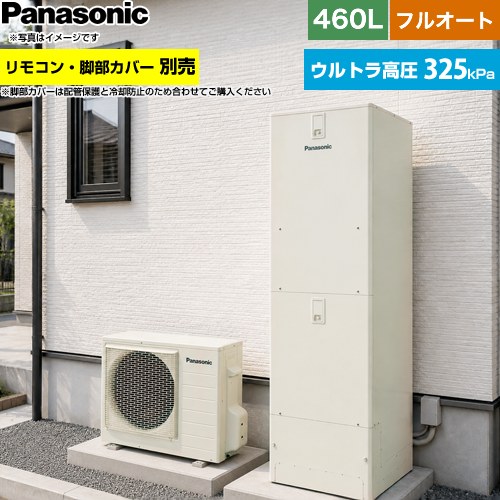 [HE-NU46NQS] Nシリーズ パナソニック エコキュート フルオート 460L(4～7人用) 一般地仕様 標準タイプ(角型) アイボリー リモコン別売 脚部カバー別売 【送料無料】【メーカー直送のため代引不可】｜住宅設備専門　ジャストリフォーム